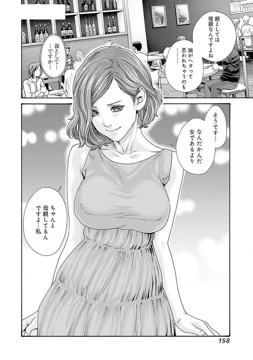 ページ 24 — 第70話