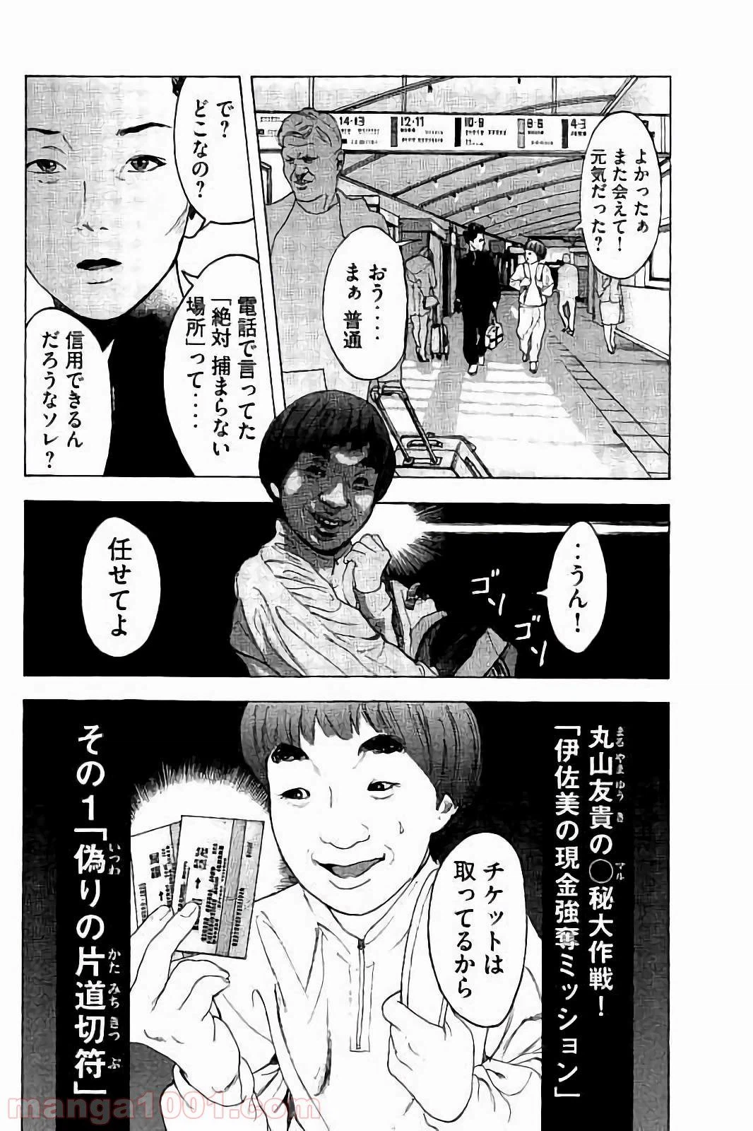 ページ 5 — 第38話