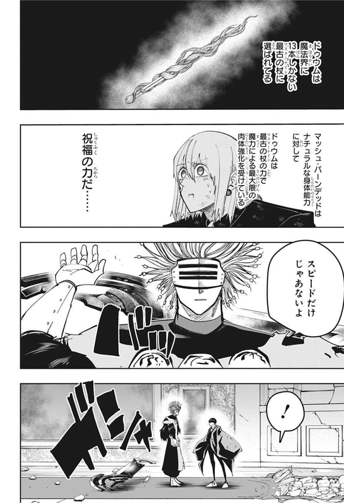 ページ 10 — 第100話