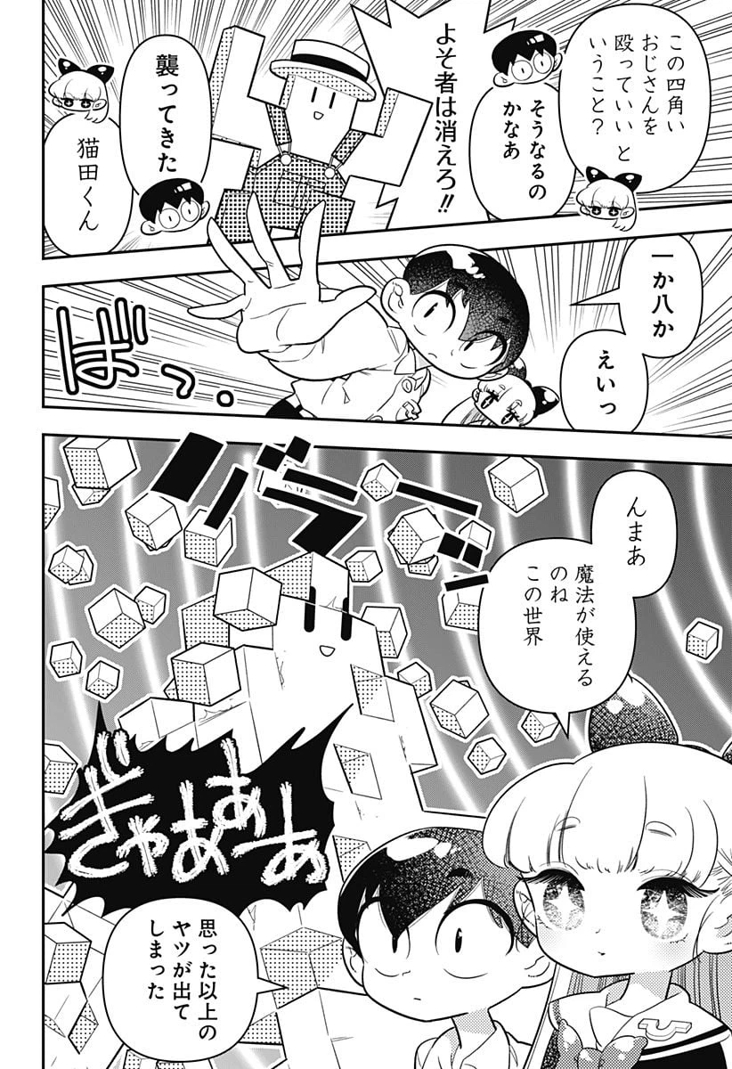 ページ 14 — 第14話