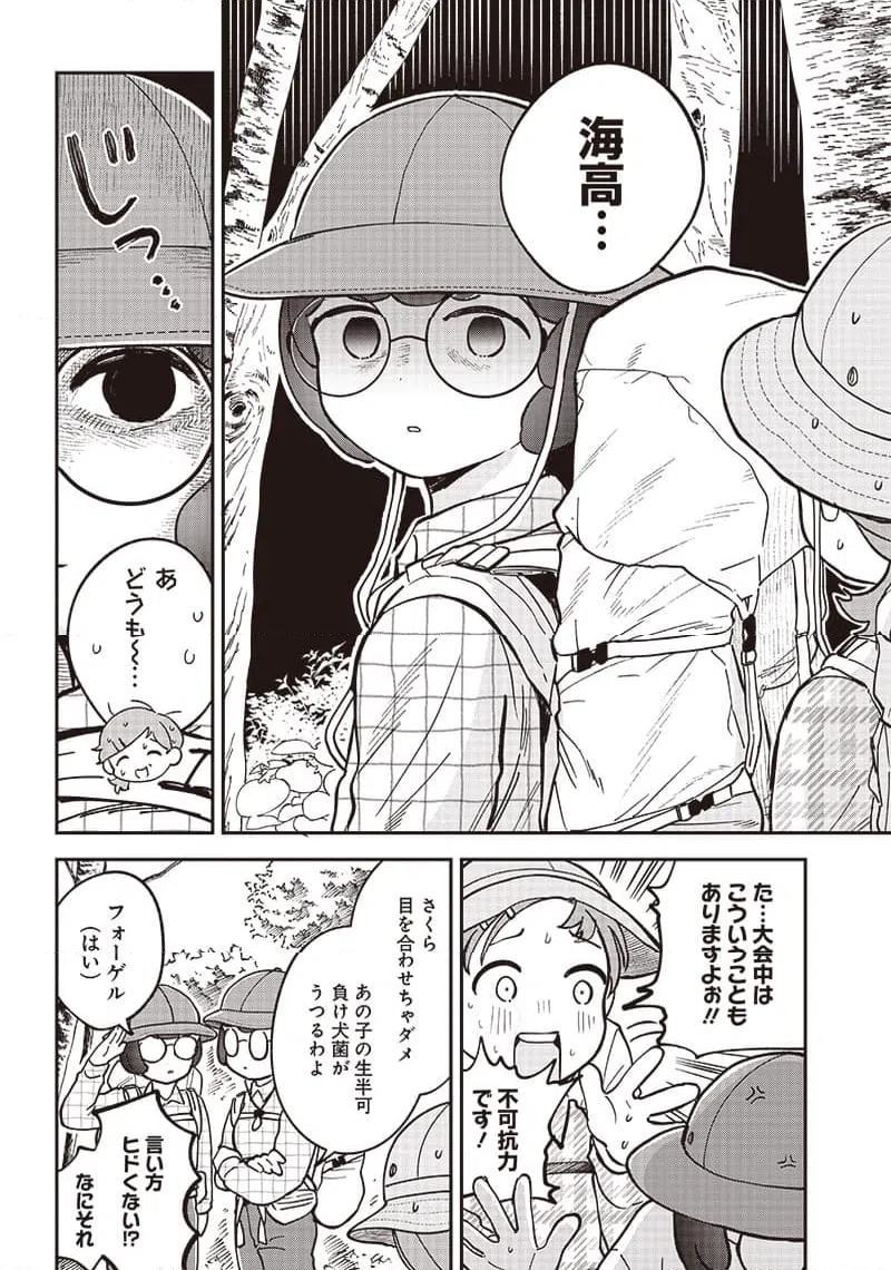 ページ 8 — 第28話