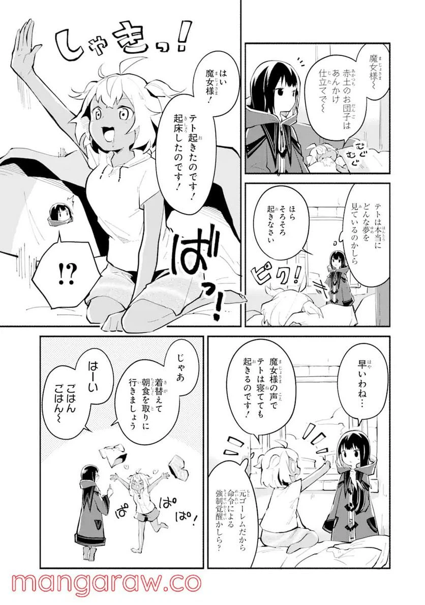ページ 19 — 第5話