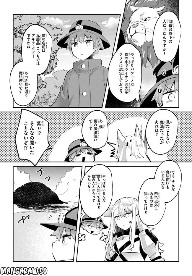 ページ 8 — 第6話