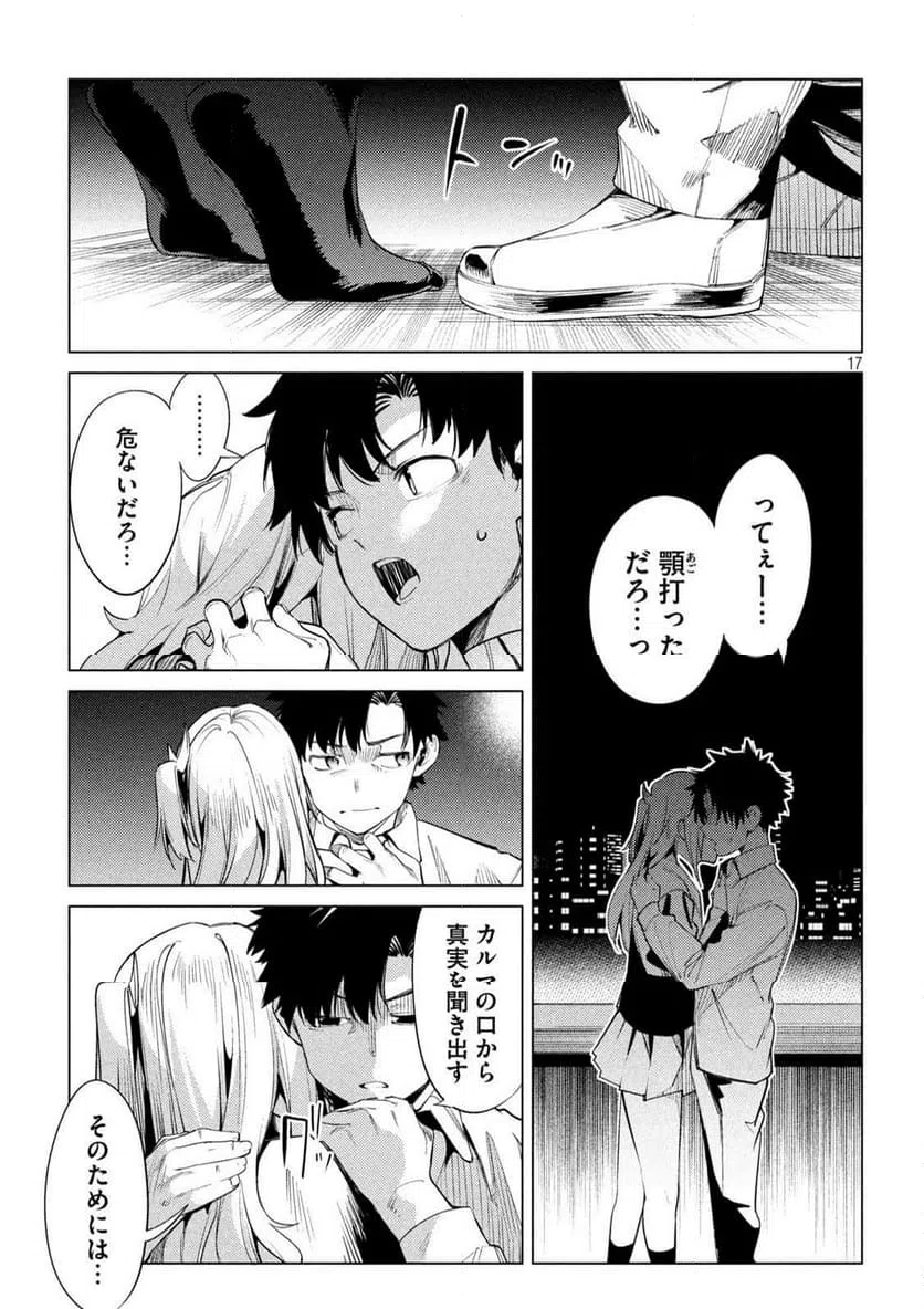 ページ 17 — 第21話