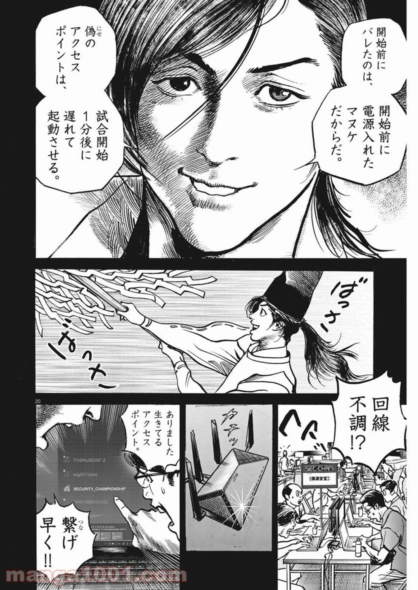 ページ 20 — 第9話