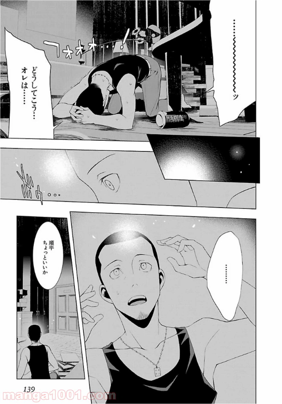 ページ 9 — 第28話