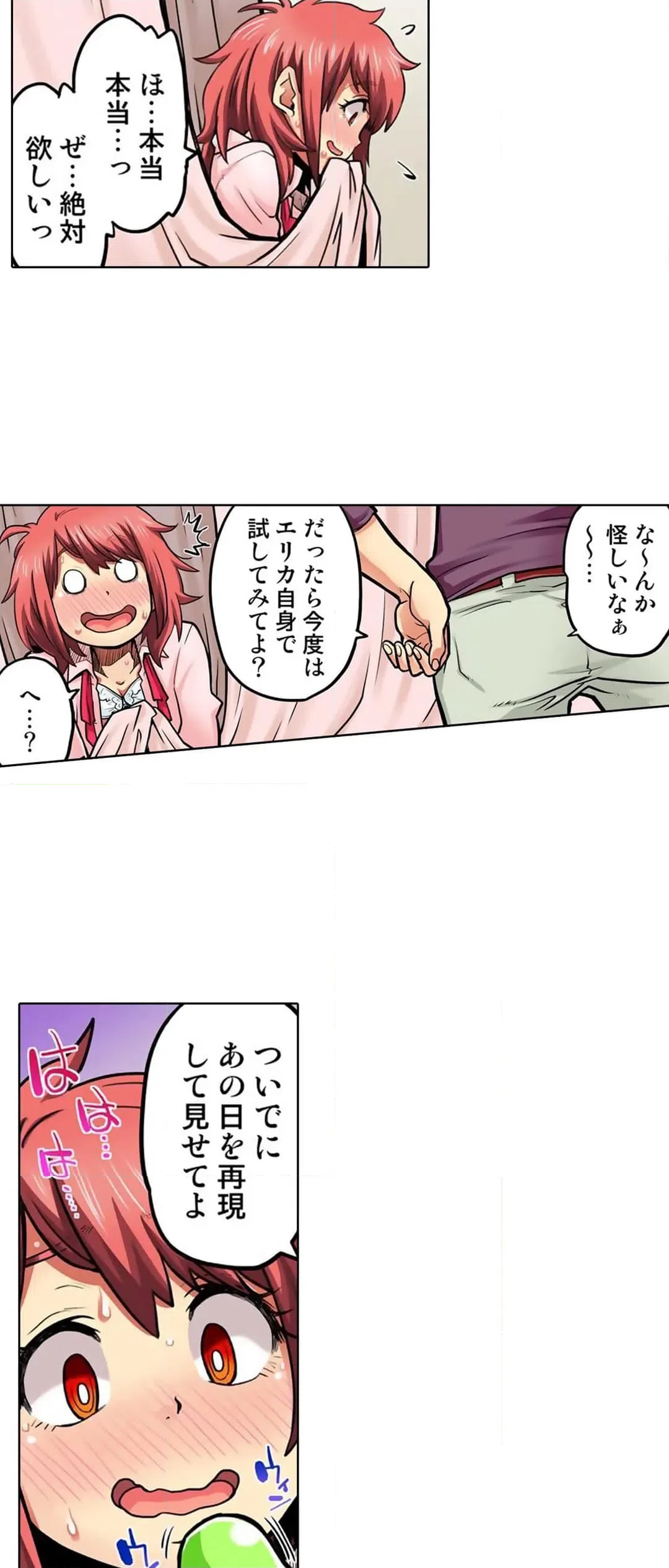 ページ 19 — 第58話