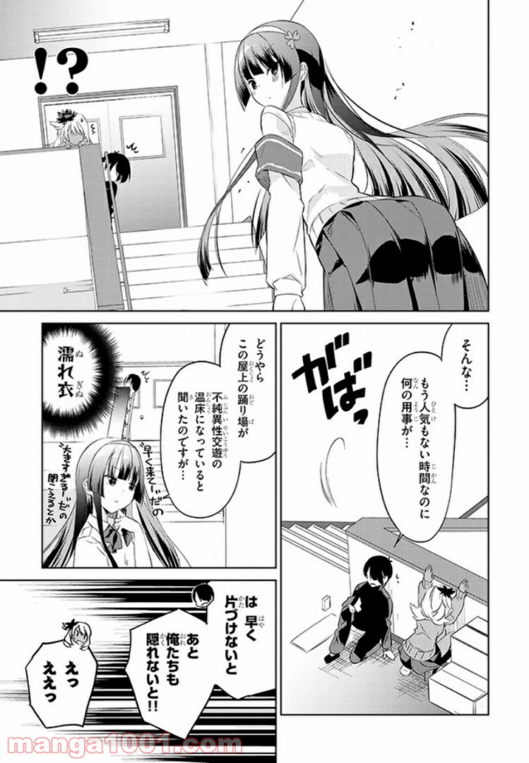 ページ 5 — 第9話