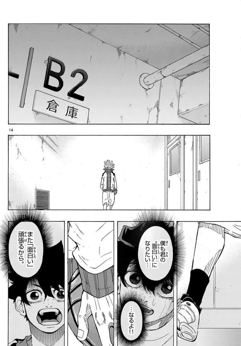 ページ 14 — 第56話