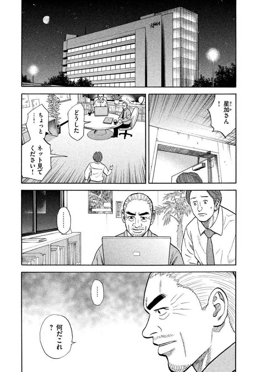 ページ 20 — 第27話