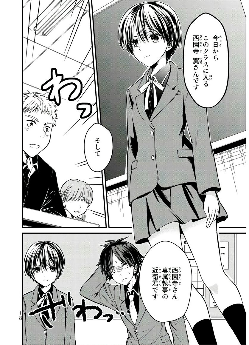 ページ 16 — 第1話