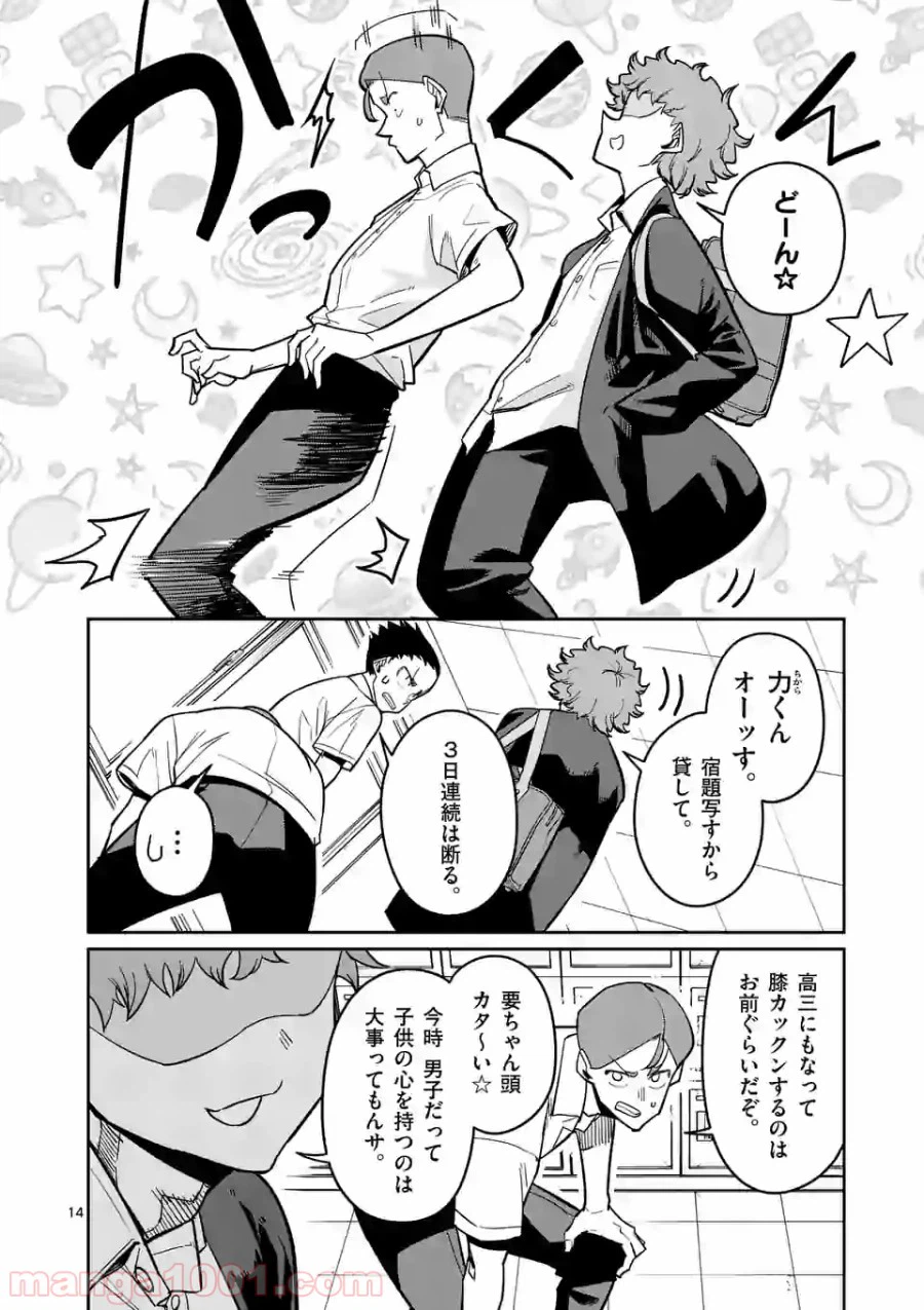 ページ 14 — 第12話