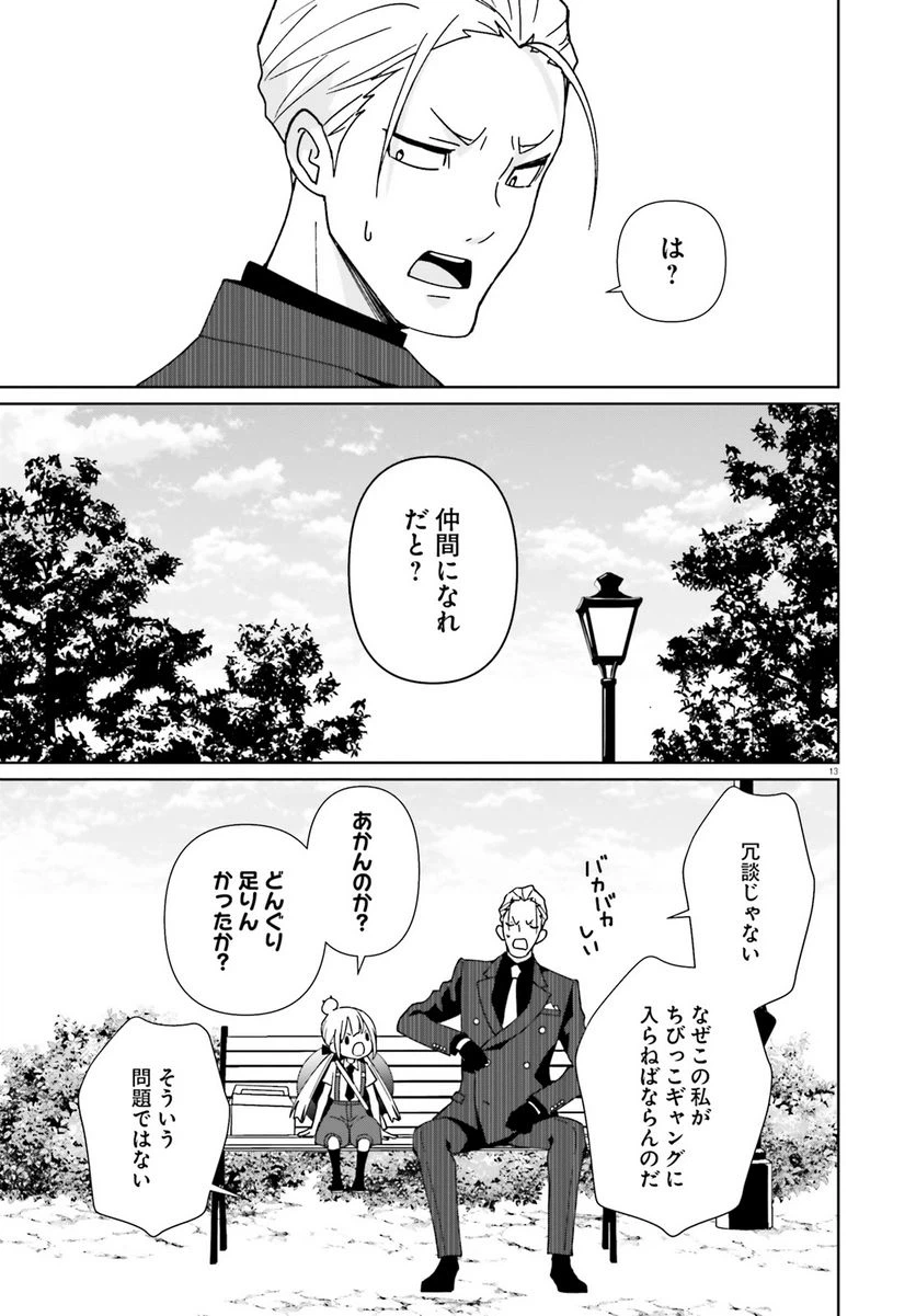ページ 13 — 第12話