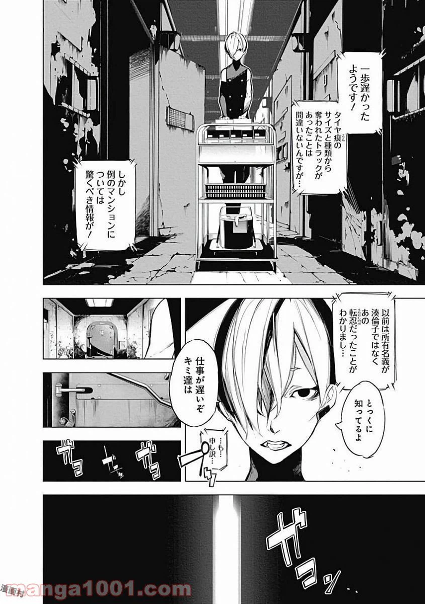 ページ 16 — 第30話