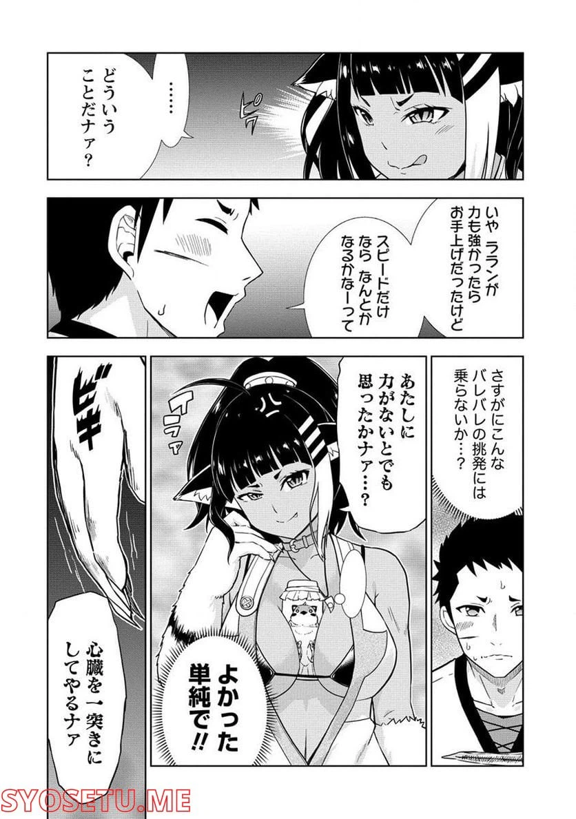 ページ 10 — 第7.1話