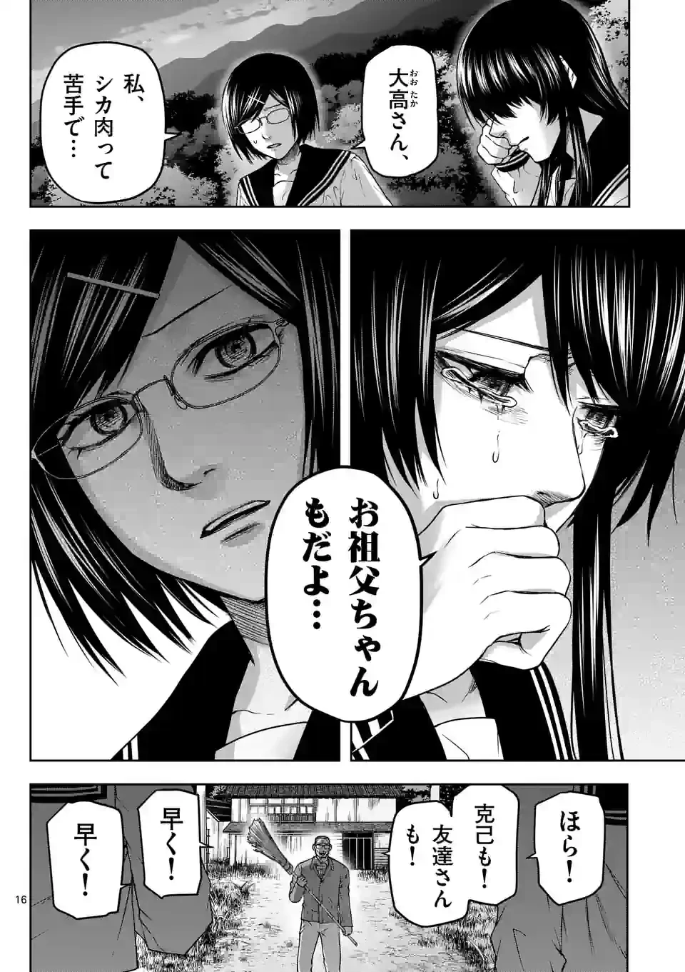ページ 16 — 第11話
