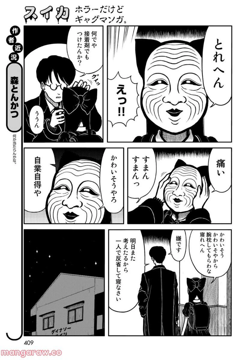 ページ 3 — 第28話