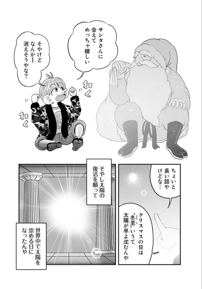 ページ 8 — 第7.1話
