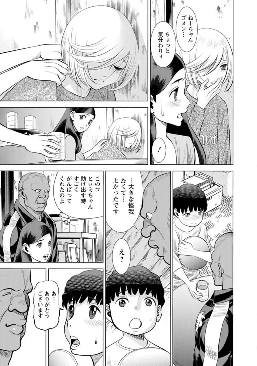 ページ 3 — 第45話