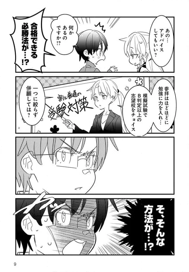 ページ 9 — 第2.1話