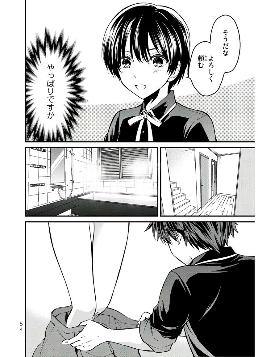 ページ 14 — 第2話