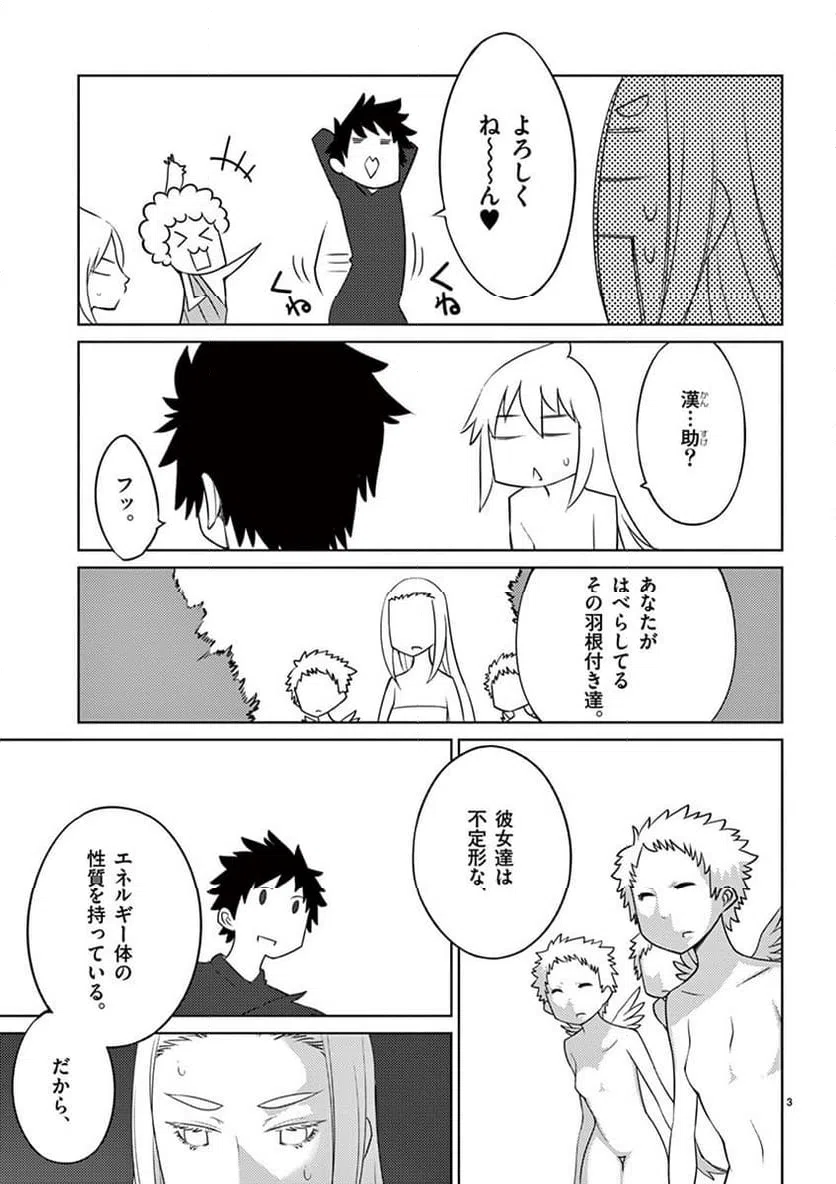 ページ 3 — 第87話