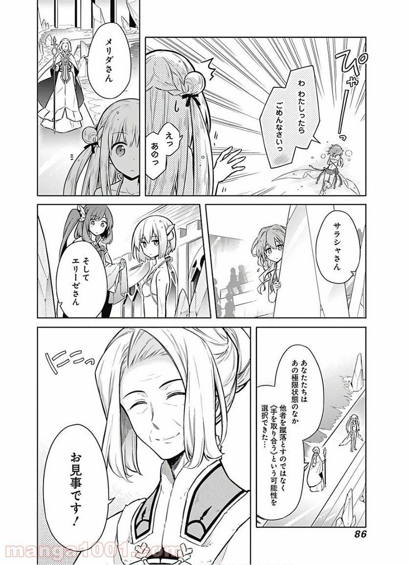 ページ 16 — 第24話