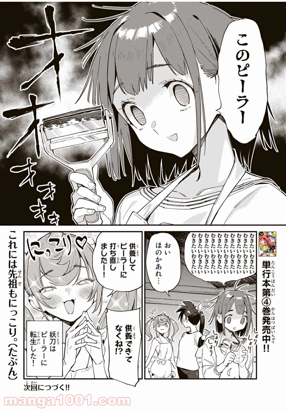 ページ 16 — 第41話