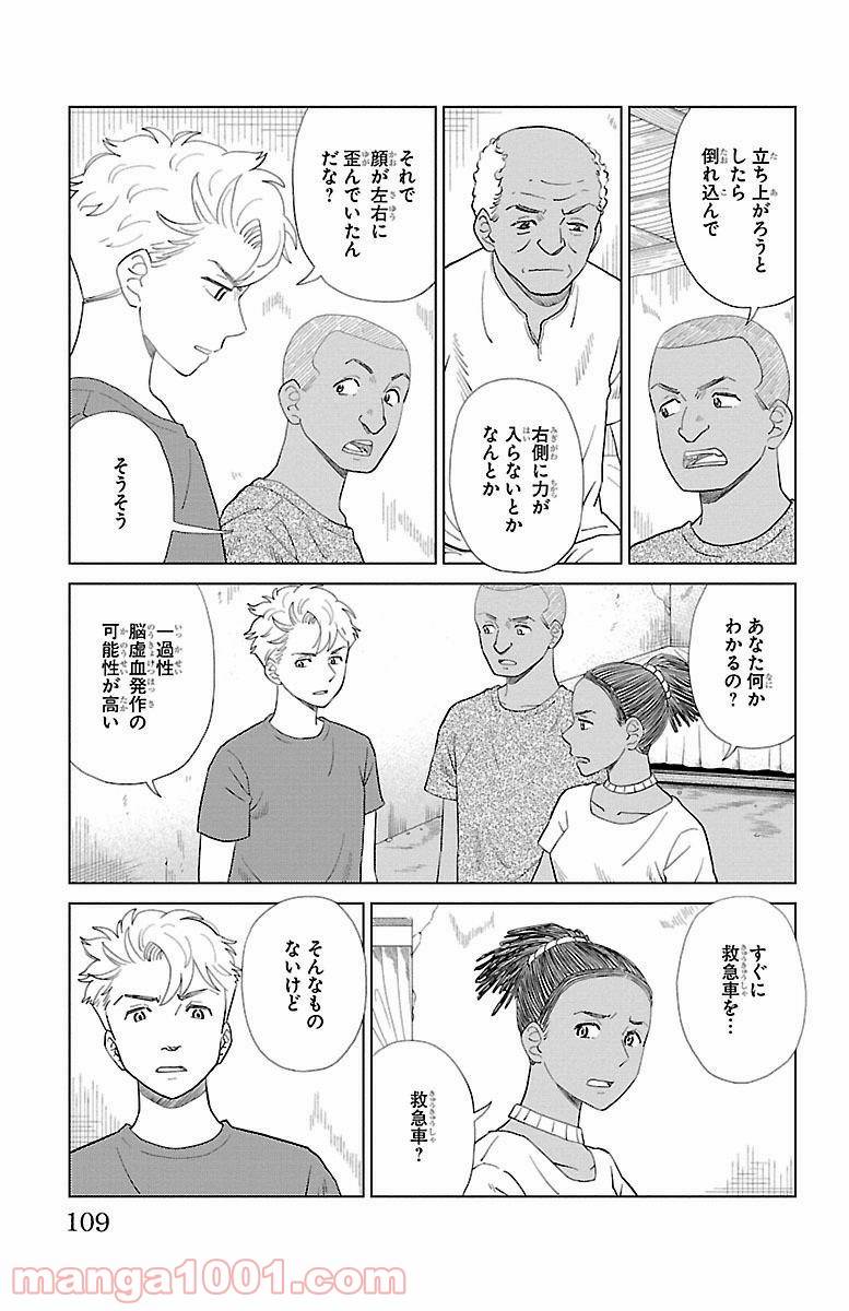 ページ 14 — 第3話