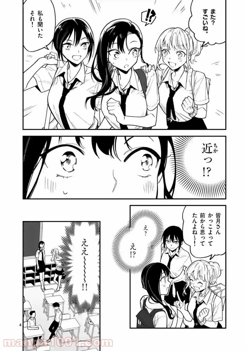 ページ 4 — 第31話