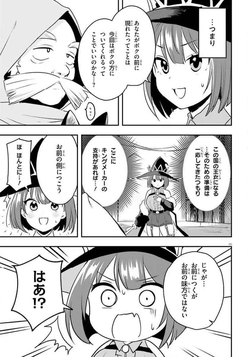 ページ 5 — 第11.2話