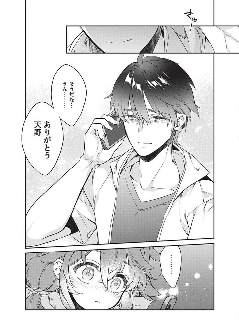 ページ 14 — 第19話