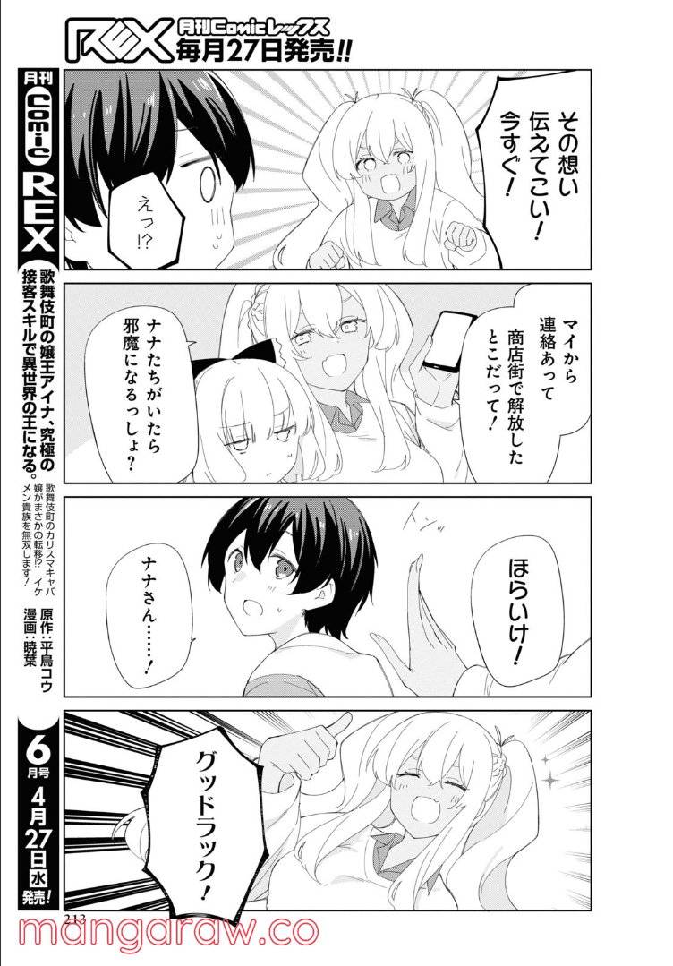 ページ 7 — 第88話