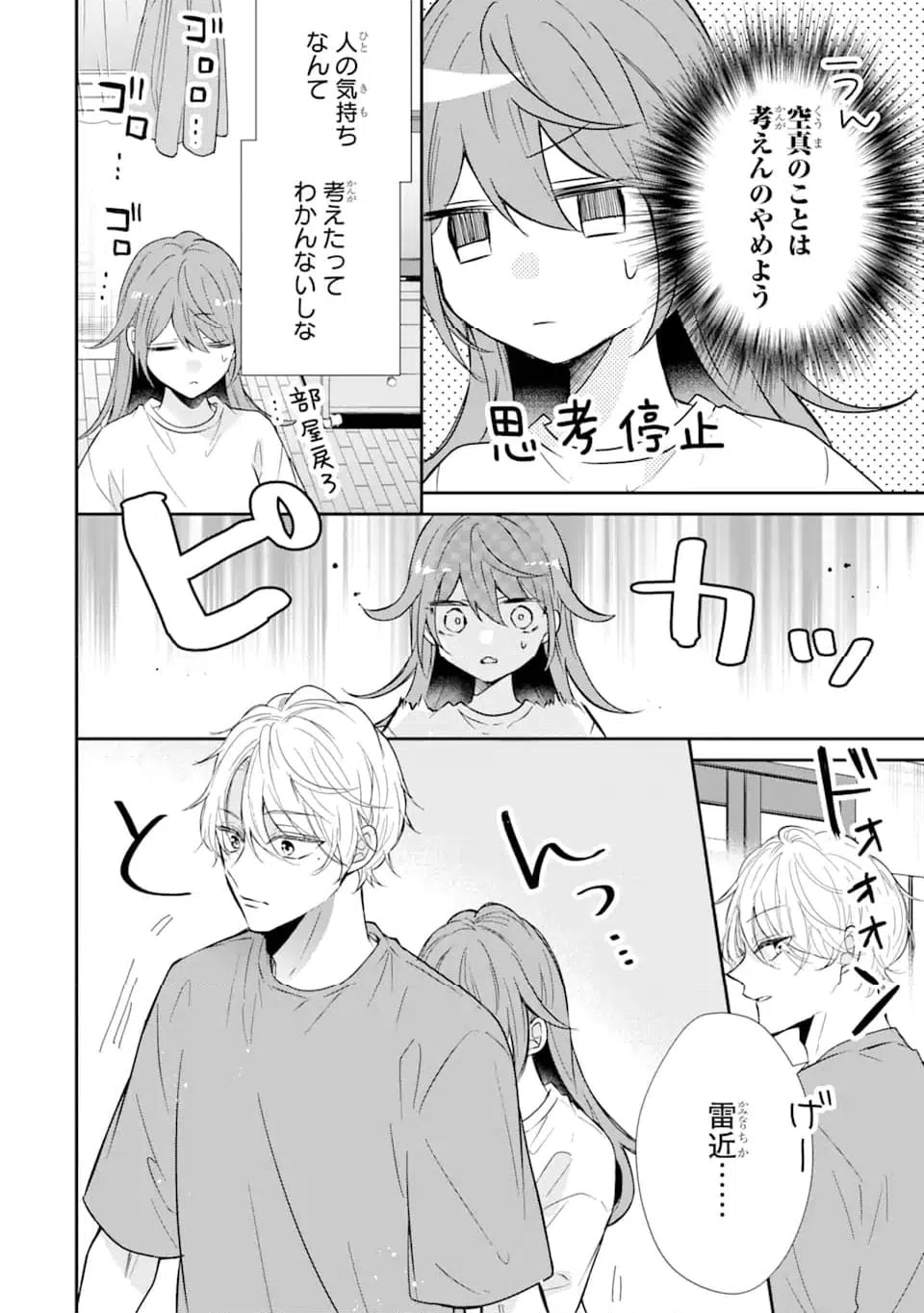 ページ 6 — 第13.1話