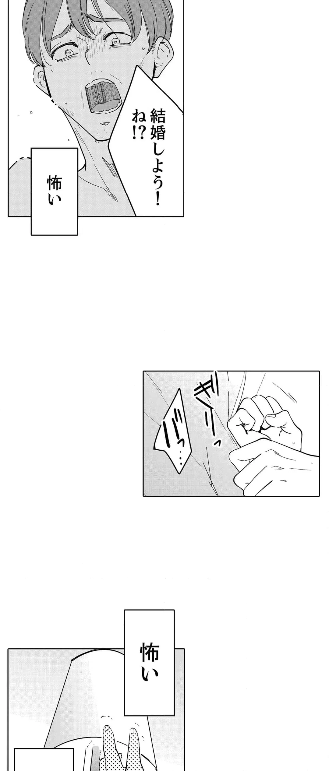 ページ 21 — 第101話