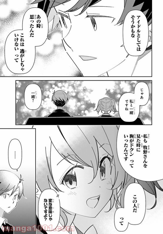 ページ 17 — 第12話