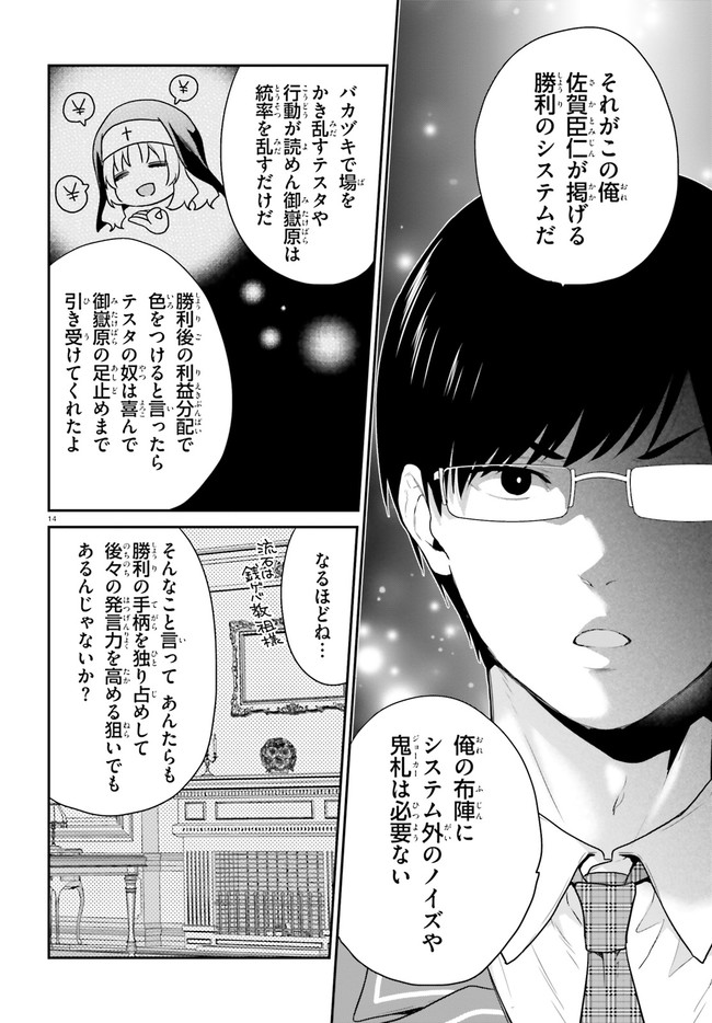 ページ 14 — 第38話