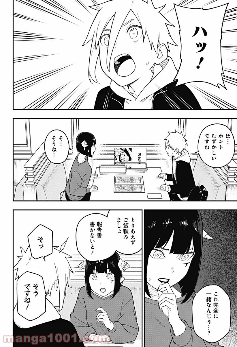 ページ 4 — 第132話