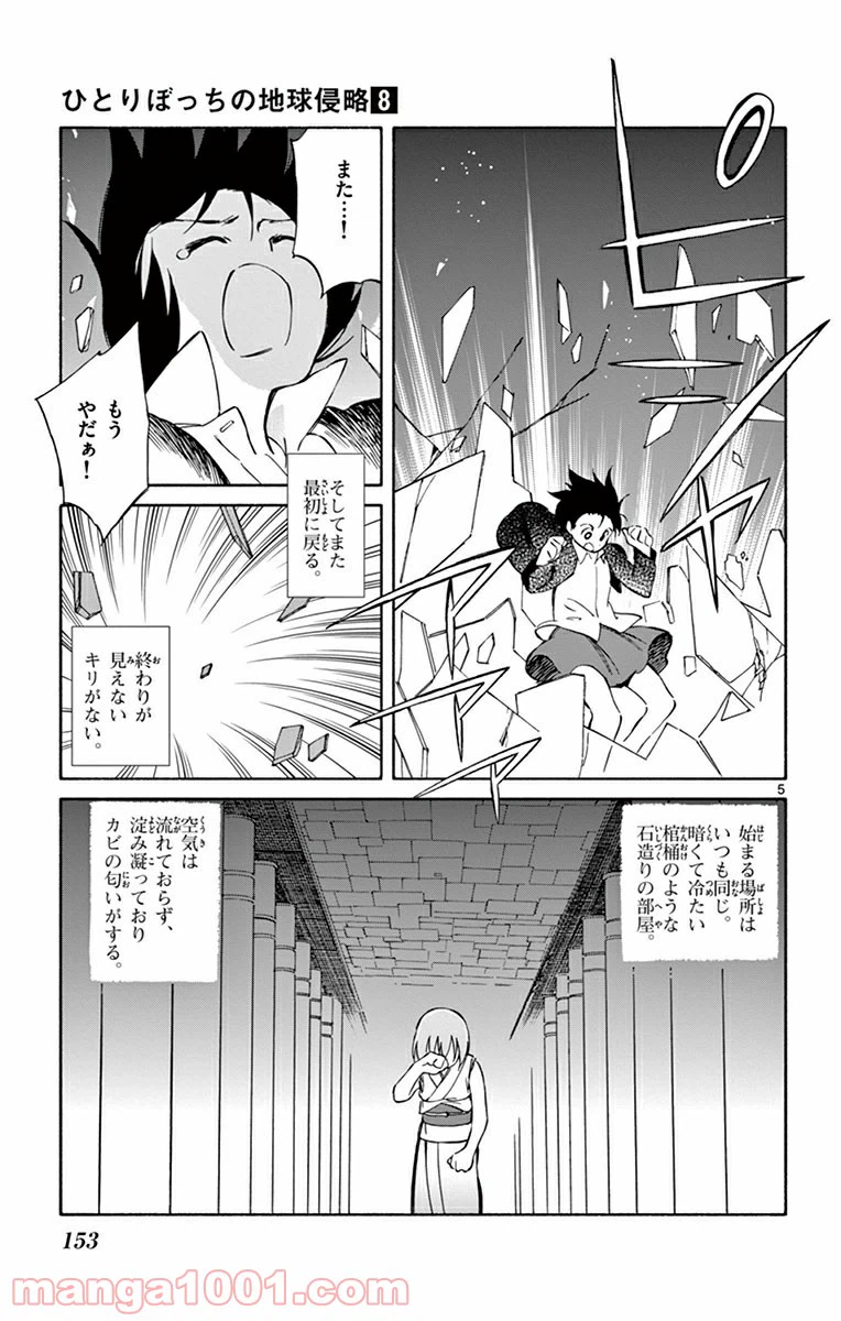 ページ 5 — 第39話