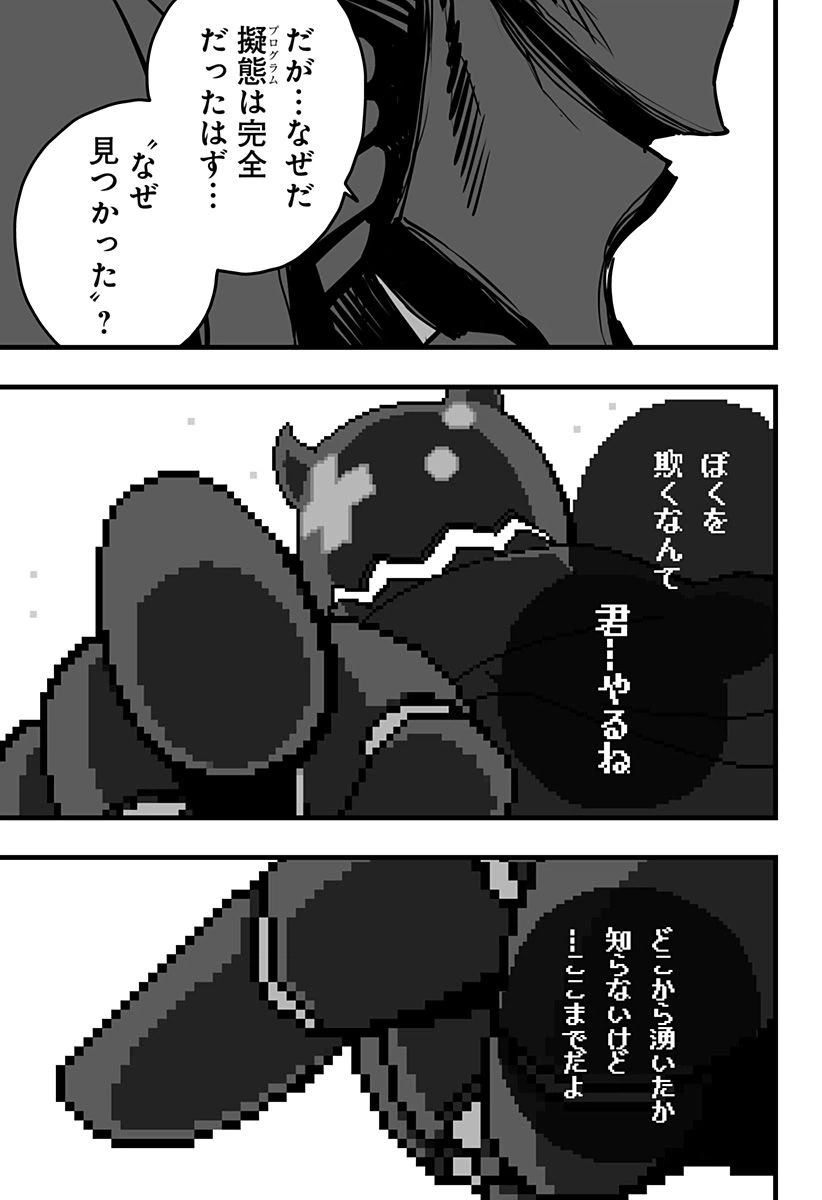 ページ 16 — 第20話