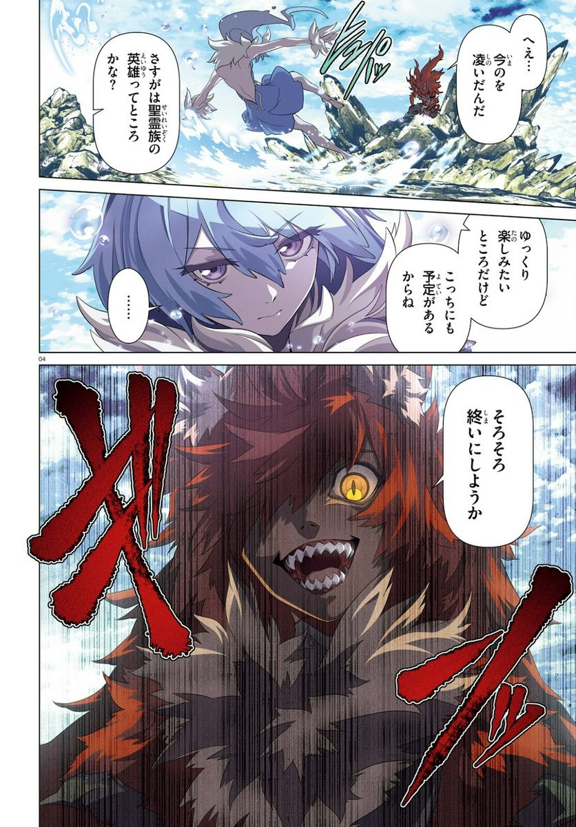 ページ 4 — 第36.2話