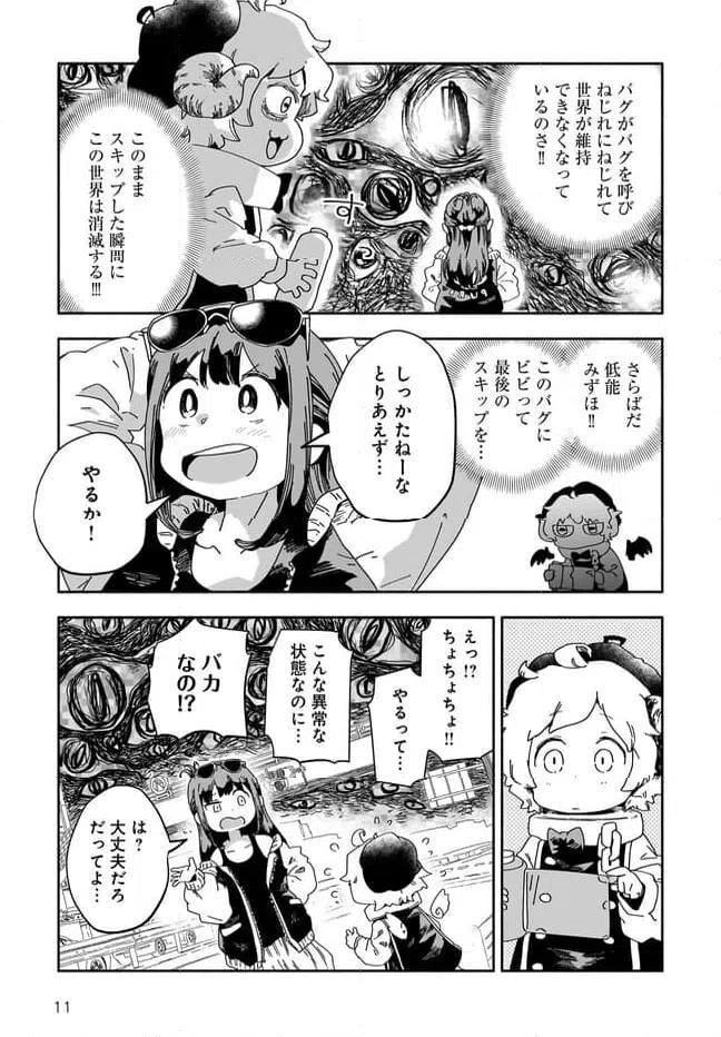 ページ 11 — 第14話
