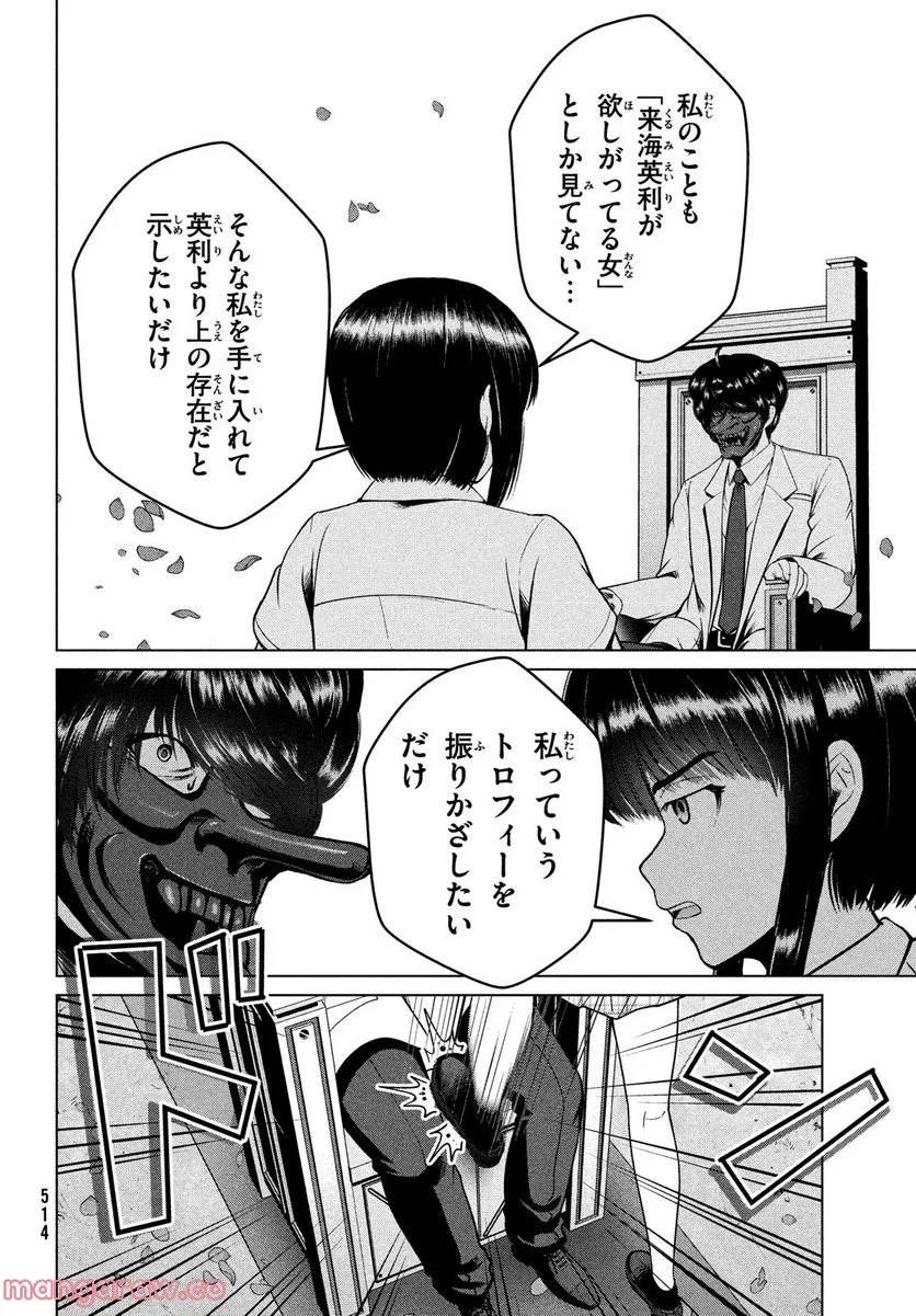 ページ 20 — 第40話