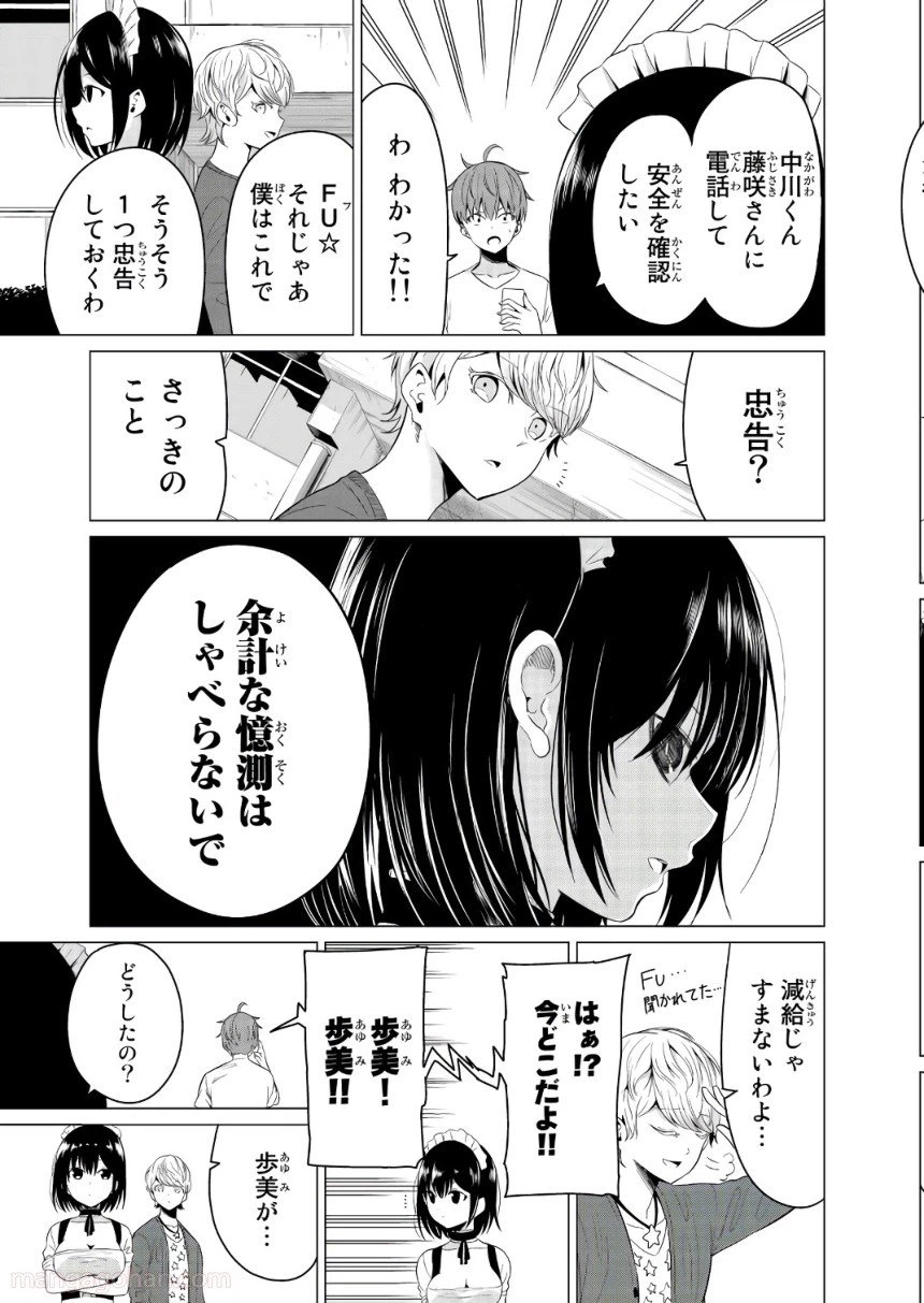 ページ 19 — 第11話