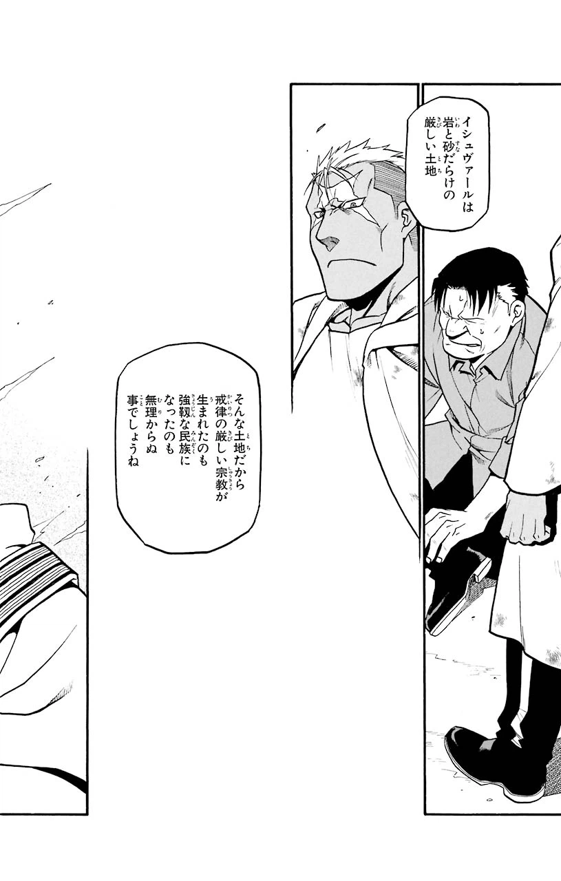ページ 16 — 第58話