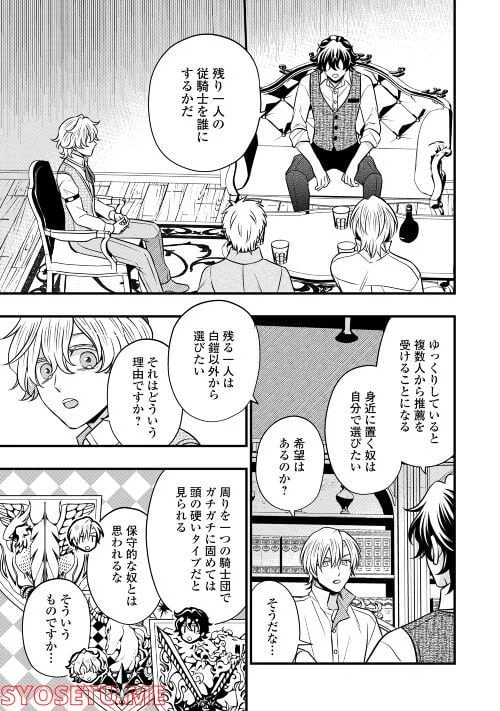 ページ 25 — 第68話