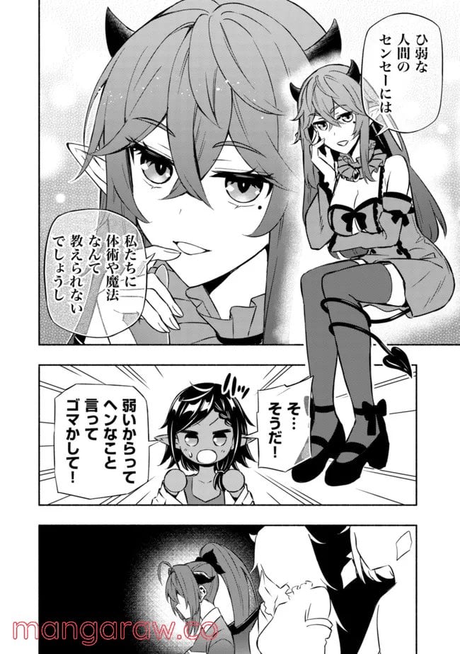 ページ 12 — 第4話
