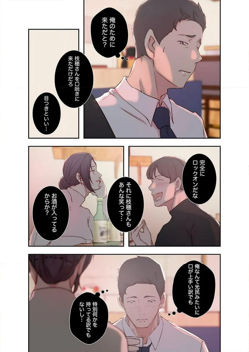 ページ 4 — 第6話