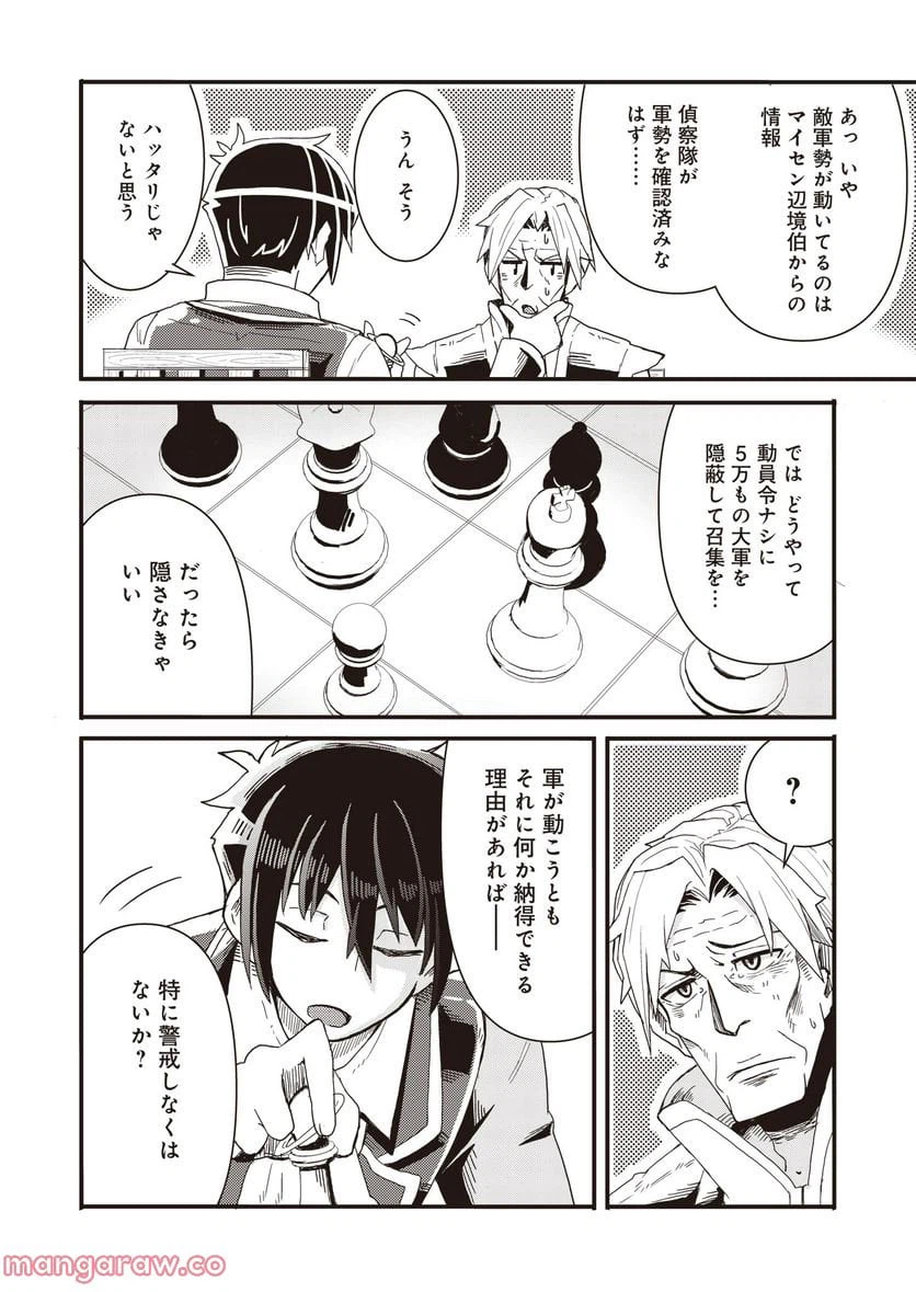 ページ 16 — 第3話