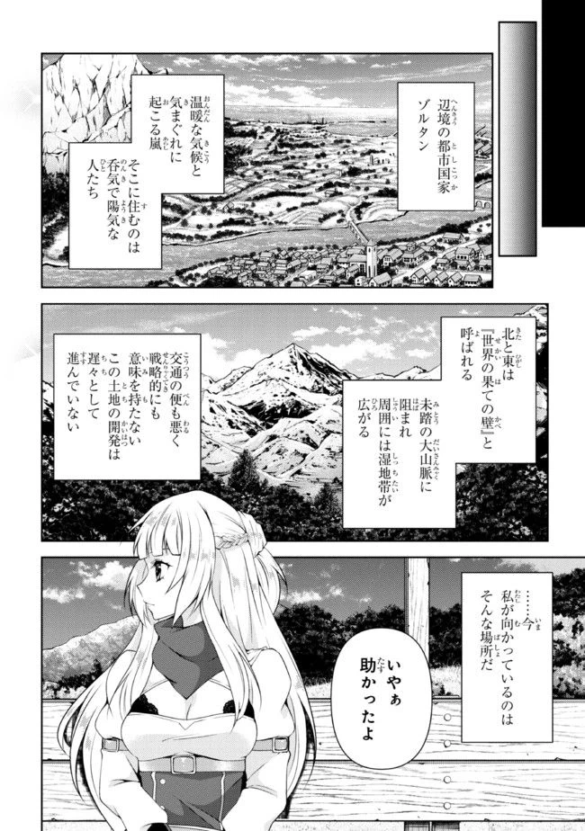 ページ 6 — 第2.1話